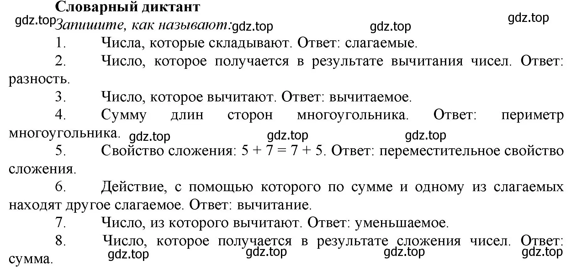 Решение номер Словарный диктант (страница 59) гдз по математике 5 класс Виленкин, Жохов, учебник 1 часть