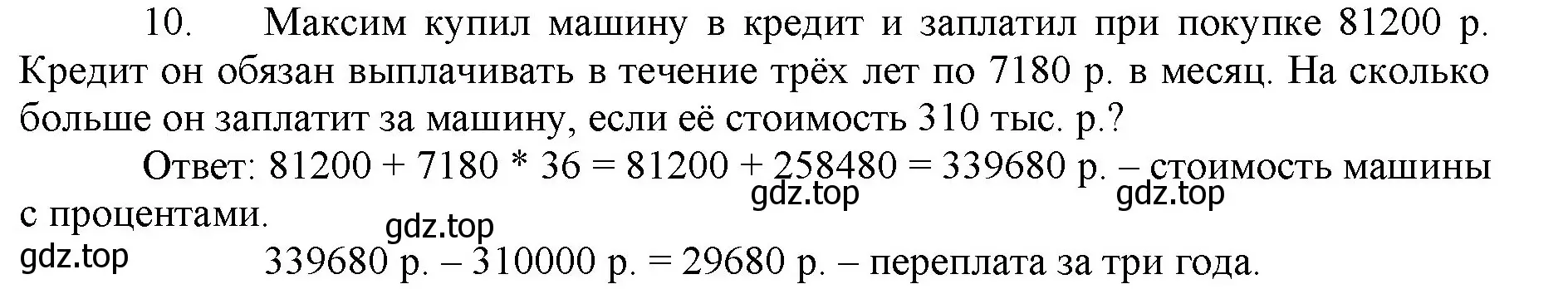 Решение номер 10 (страница 78) гдз по математике 5 класс Виленкин, Жохов, учебник 1 часть