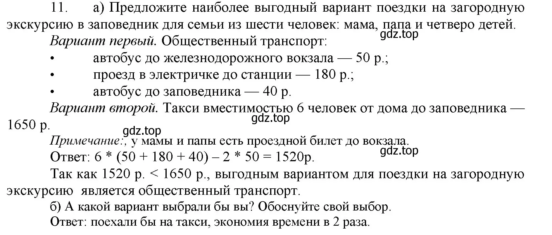 Решение номер 11 (страница 78) гдз по математике 5 класс Виленкин, Жохов, учебник 1 часть