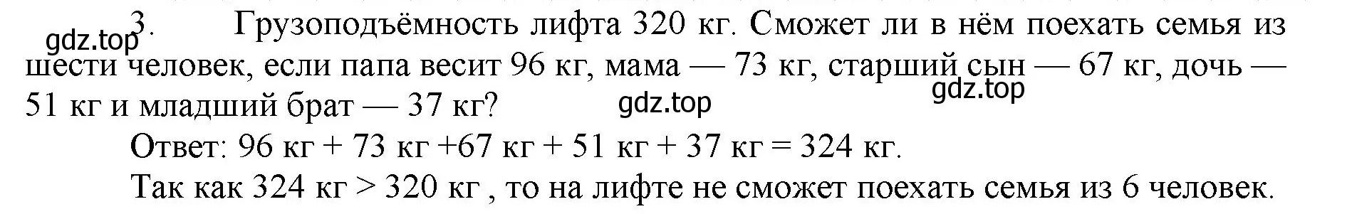 Решение номер 3 (страница 77) гдз по математике 5 класс Виленкин, Жохов, учебник 1 часть