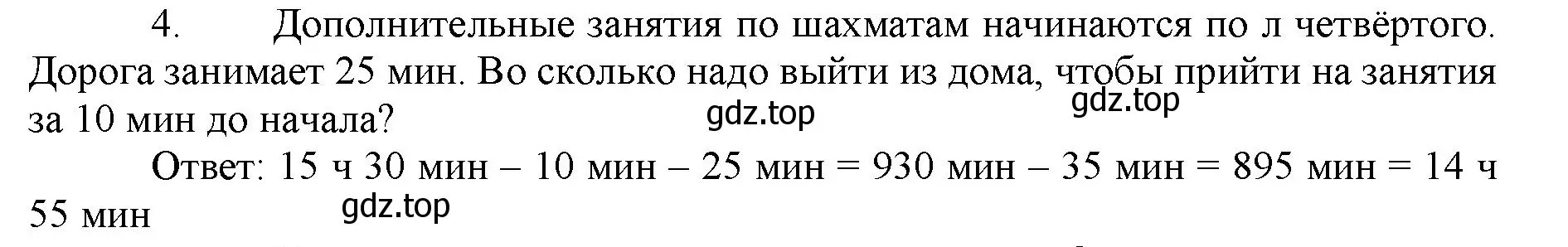 Решение номер 4 (страница 77) гдз по математике 5 класс Виленкин, Жохов, учебник 1 часть