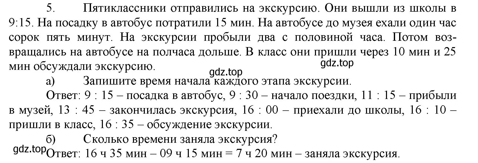 Решение номер 5 (страница 77) гдз по математике 5 класс Виленкин, Жохов, учебник 1 часть