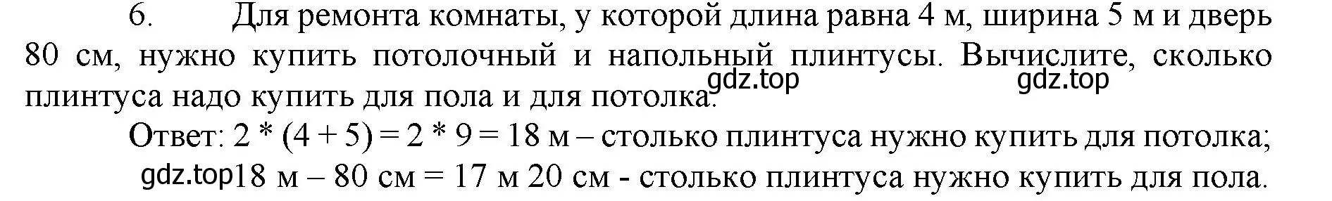 Решение номер 6 (страница 78) гдз по математике 5 класс Виленкин, Жохов, учебник 1 часть