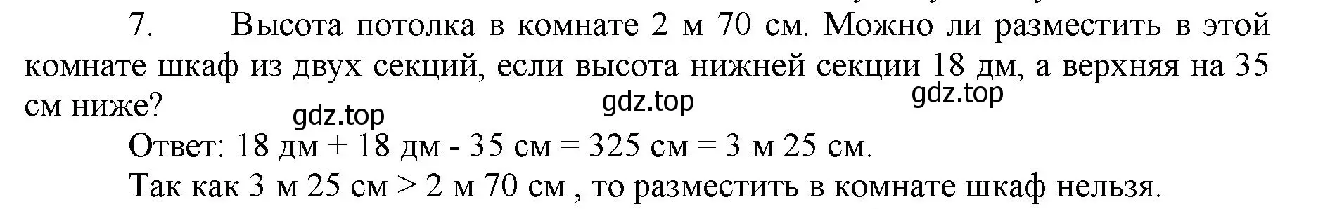 Решение номер 7 (страница 78) гдз по математике 5 класс Виленкин, Жохов, учебник 1 часть