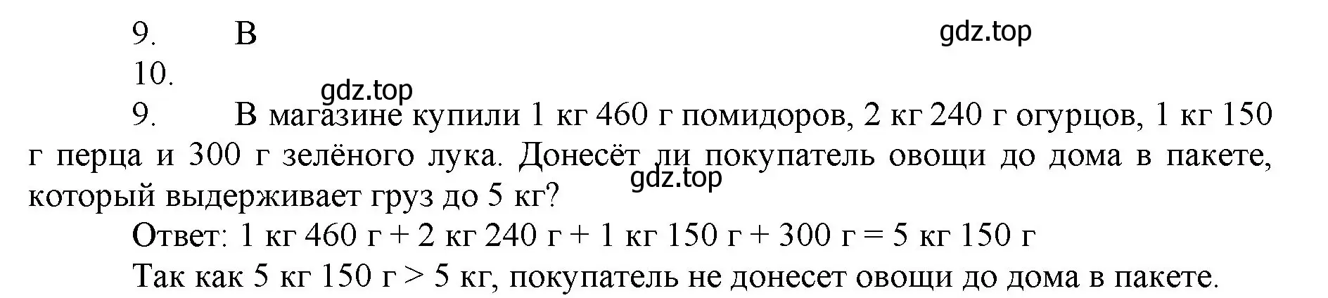 Решение номер 9 (страница 78) гдз по математике 5 класс Виленкин, Жохов, учебник 1 часть