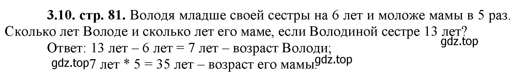 Решение номер 3.10 (страница 81) гдз по математике 5 класс Виленкин, Жохов, учебник 1 часть