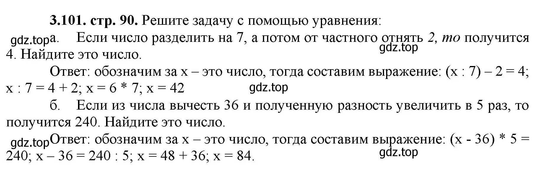 Решение номер 3.101 (страница 90) гдз по математике 5 класс Виленкин, Жохов, учебник 1 часть