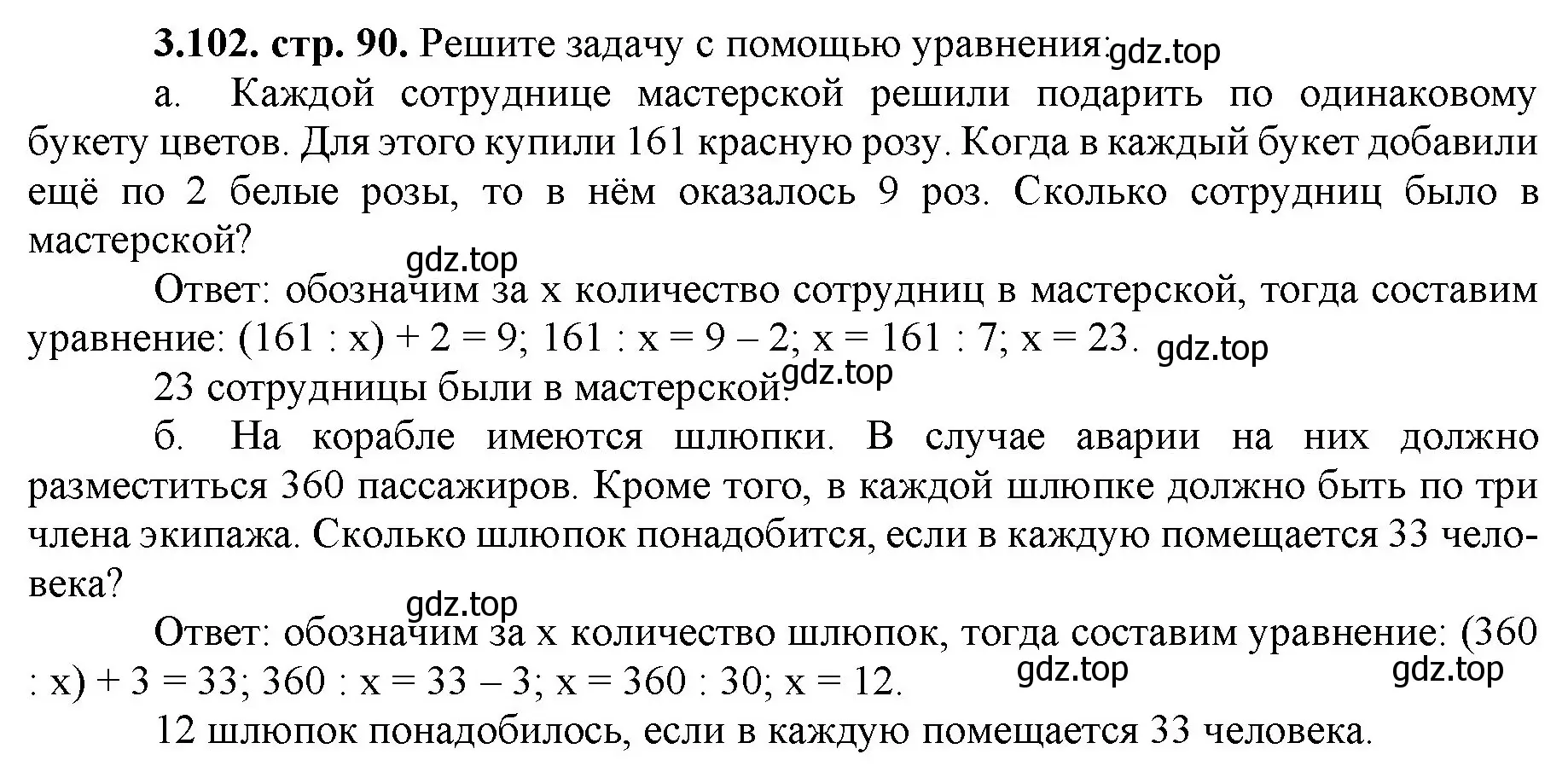 Решение номер 3.102 (страница 90) гдз по математике 5 класс Виленкин, Жохов, учебник 1 часть