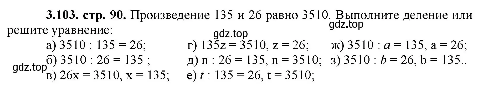 Решение номер 3.103 (страница 90) гдз по математике 5 класс Виленкин, Жохов, учебник 1 часть