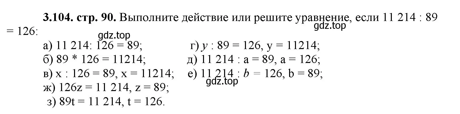 Решение номер 3.104 (страница 90) гдз по математике 5 класс Виленкин, Жохов, учебник 1 часть