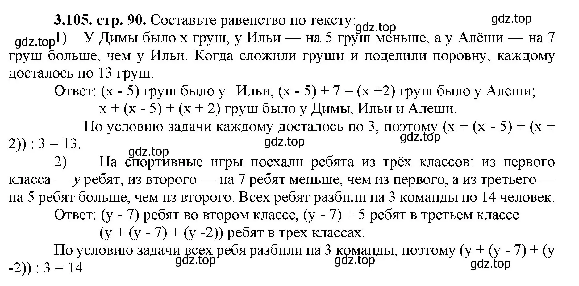 Решение номер 3.105 (страница 90) гдз по математике 5 класс Виленкин, Жохов, учебник 1 часть