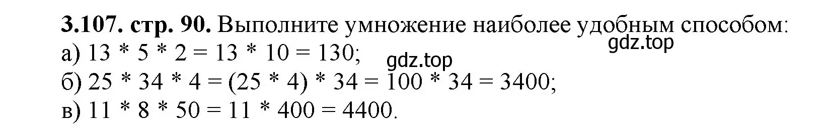 Решение номер 3.107 (страница 90) гдз по математике 5 класс Виленкин, Жохов, учебник 1 часть