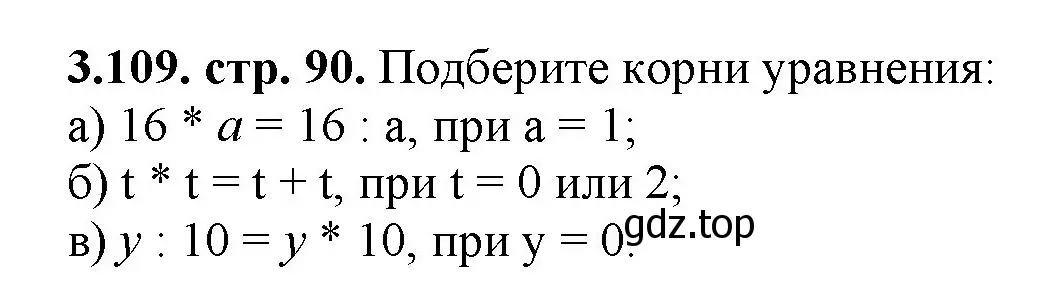 Решение номер 3.109 (страница 90) гдз по математике 5 класс Виленкин, Жохов, учебник 1 часть