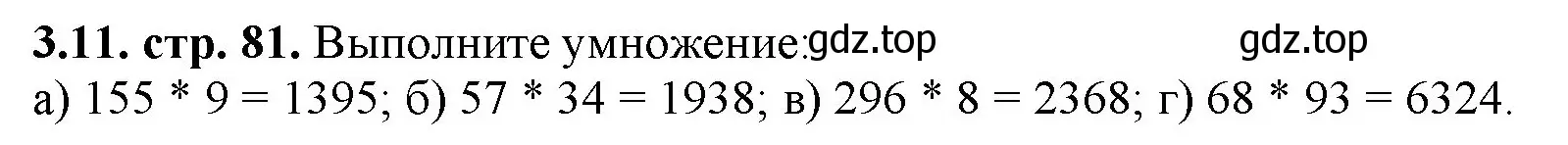 Решение номер 3.11 (страница 81) гдз по математике 5 класс Виленкин, Жохов, учебник 1 часть