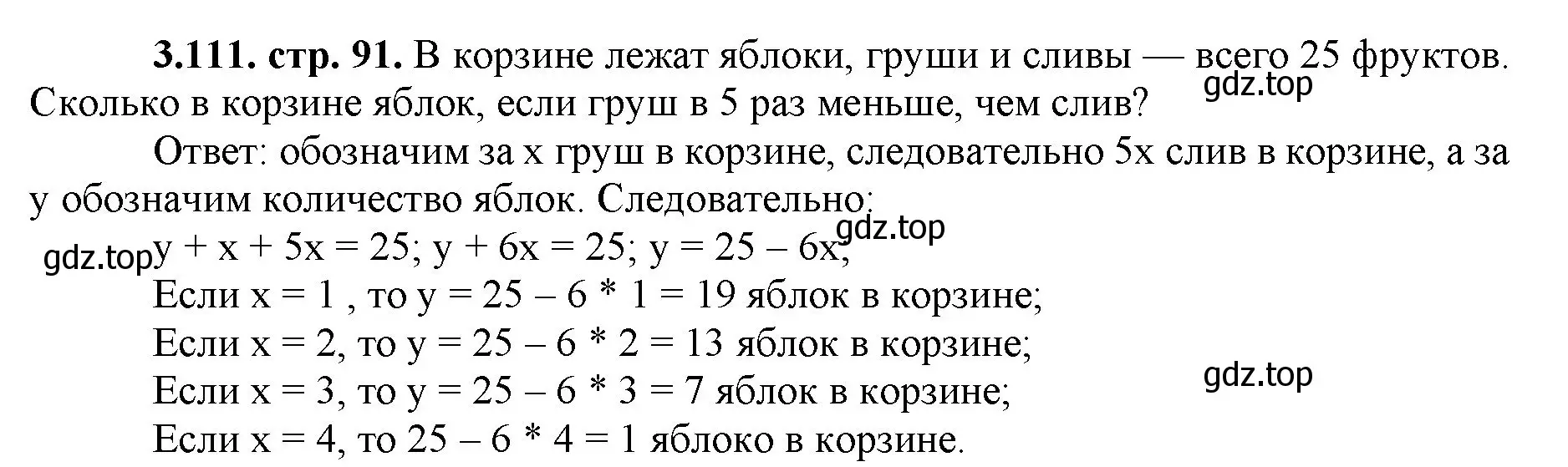 Решение номер 3.111 (страница 91) гдз по математике 5 класс Виленкин, Жохов, учебник 1 часть