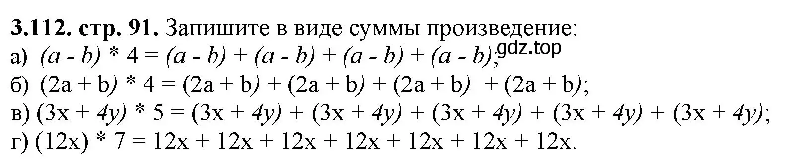 Решение номер 3.112 (страница 91) гдз по математике 5 класс Виленкин, Жохов, учебник 1 часть