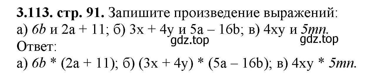 Решение номер 3.113 (страница 91) гдз по математике 5 класс Виленкин, Жохов, учебник 1 часть