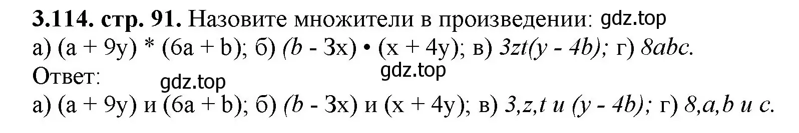 Решение номер 3.114 (страница 91) гдз по математике 5 класс Виленкин, Жохов, учебник 1 часть