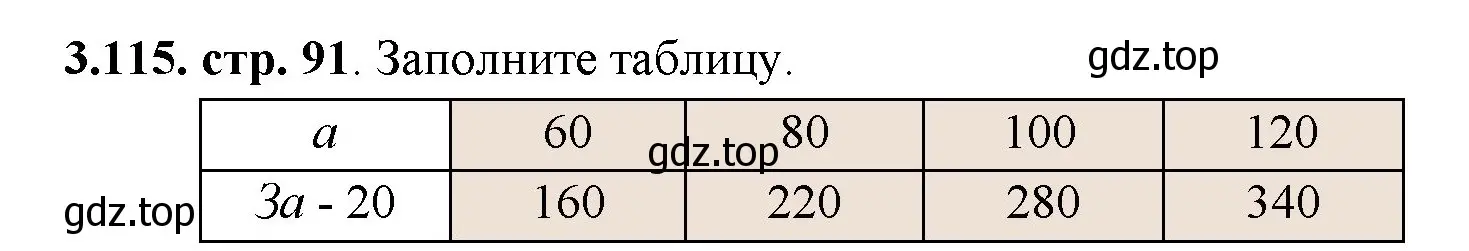 Решение номер 3.115 (страница 91) гдз по математике 5 класс Виленкин, Жохов, учебник 1 часть