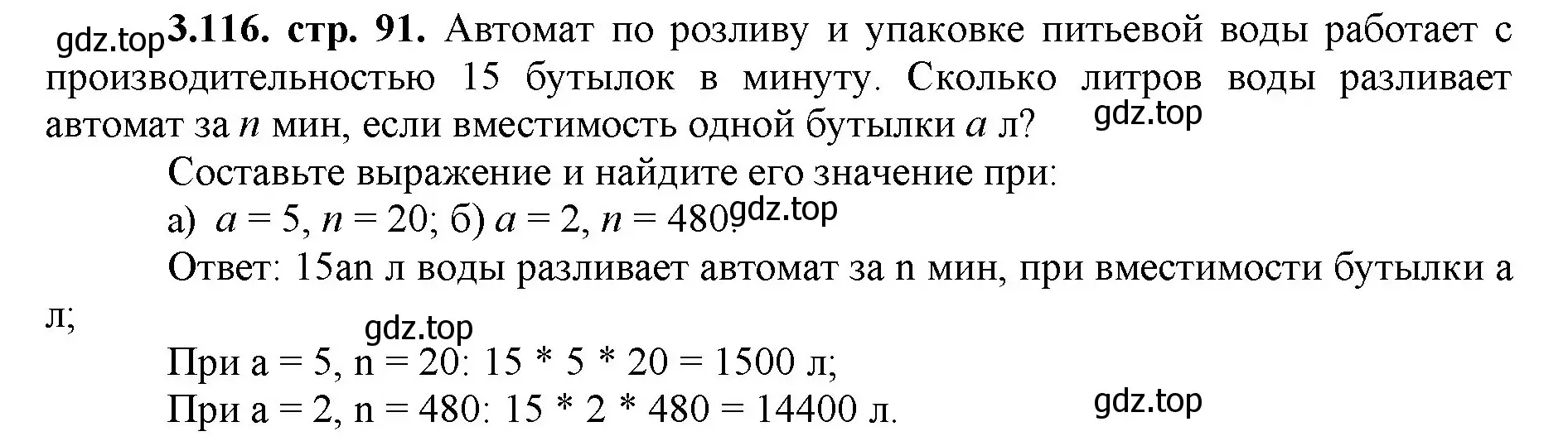 Решение номер 3.116 (страница 91) гдз по математике 5 класс Виленкин, Жохов, учебник 1 часть