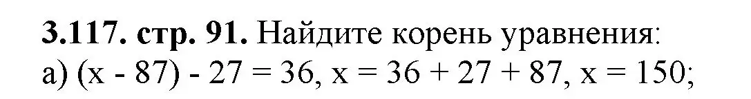 Решение номер 3.117 (страница 91) гдз по математике 5 класс Виленкин, Жохов, учебник 1 часть