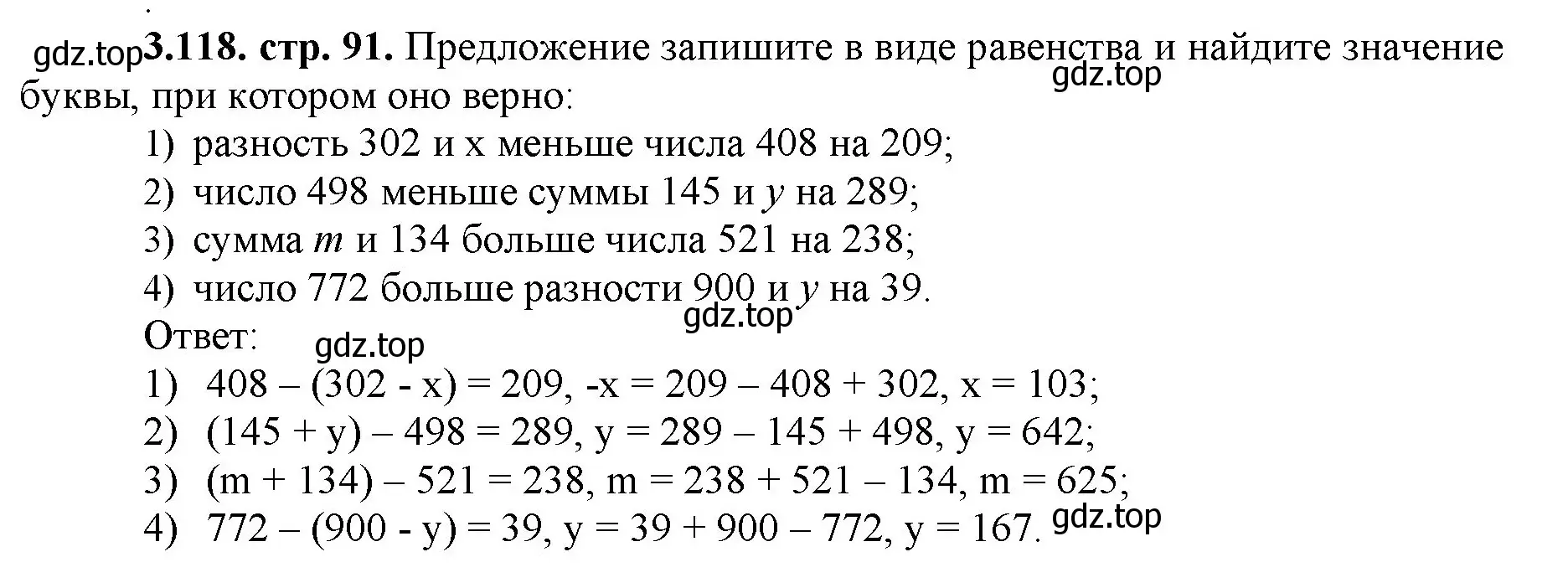 Решение номер 3.118 (страница 91) гдз по математике 5 класс Виленкин, Жохов, учебник 1 часть