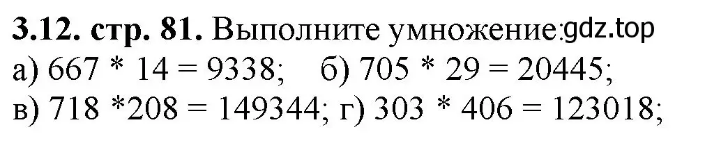 Решение номер 3.12 (страница 81) гдз по математике 5 класс Виленкин, Жохов, учебник 1 часть