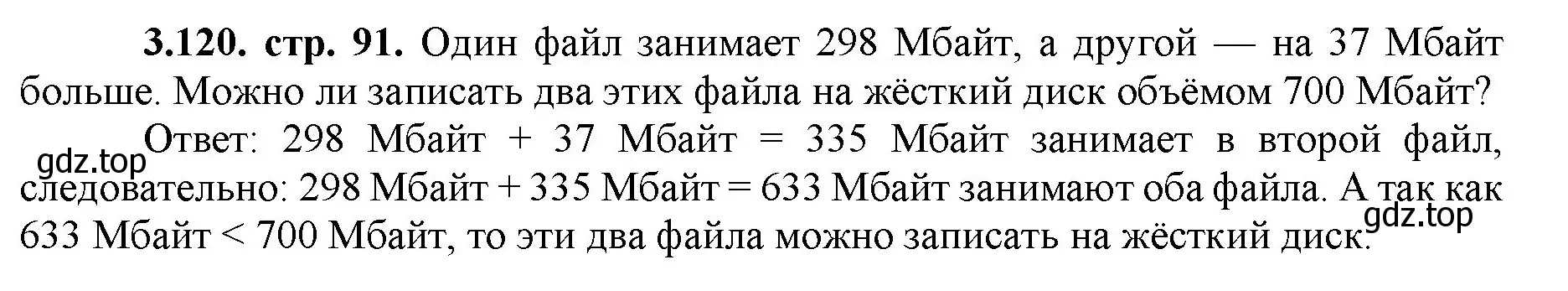 Решение номер 3.120 (страница 91) гдз по математике 5 класс Виленкин, Жохов, учебник 1 часть