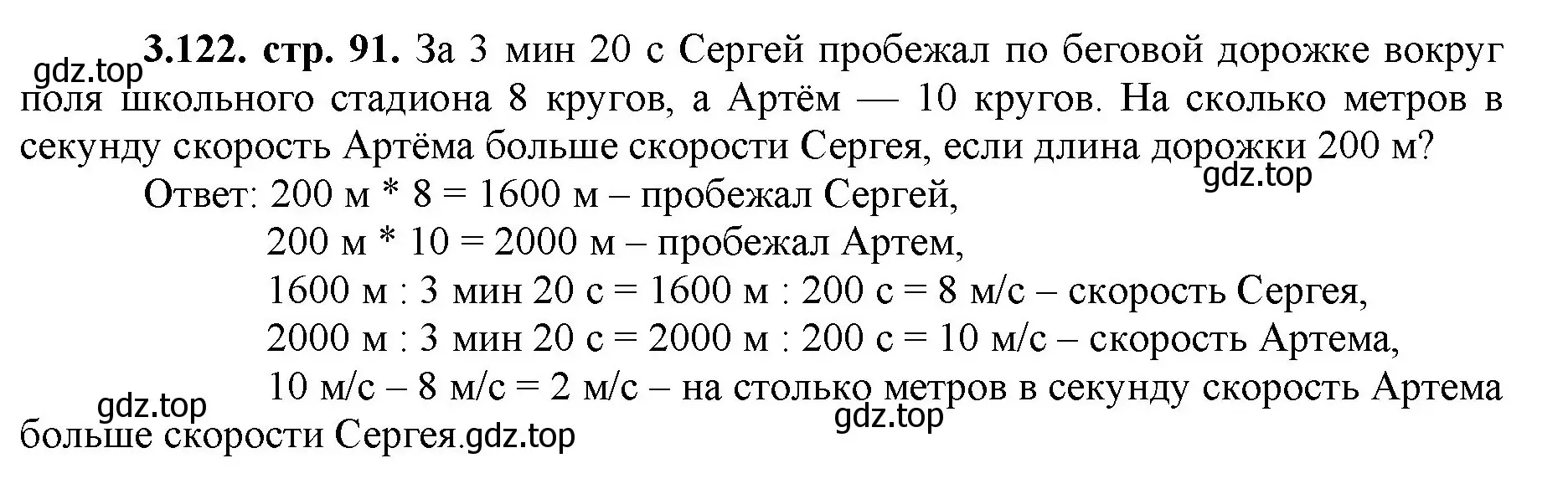 Решение номер 3.122 (страница 91) гдз по математике 5 класс Виленкин, Жохов, учебник 1 часть