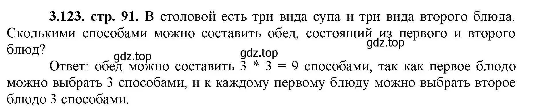 Решение номер 3.123 (страница 91) гдз по математике 5 класс Виленкин, Жохов, учебник 1 часть