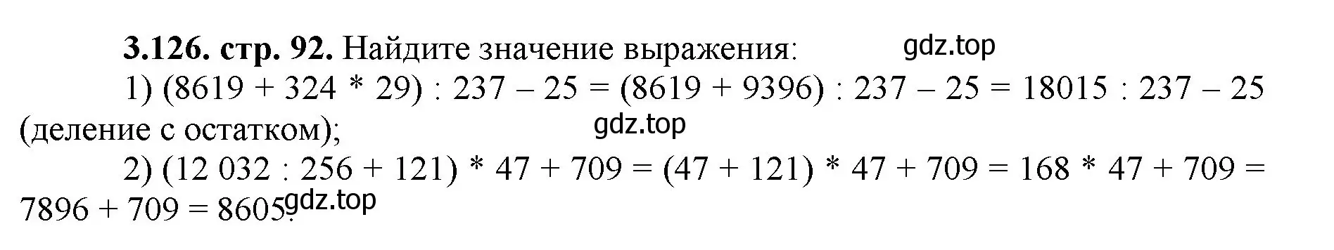 Решение номер 3.126 (страница 92) гдз по математике 5 класс Виленкин, Жохов, учебник 1 часть