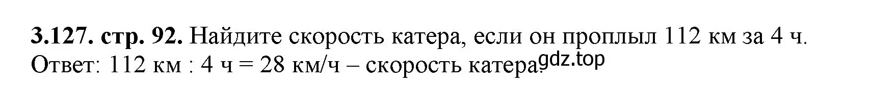 Решение номер 3.127 (страница 92) гдз по математике 5 класс Виленкин, Жохов, учебник 1 часть