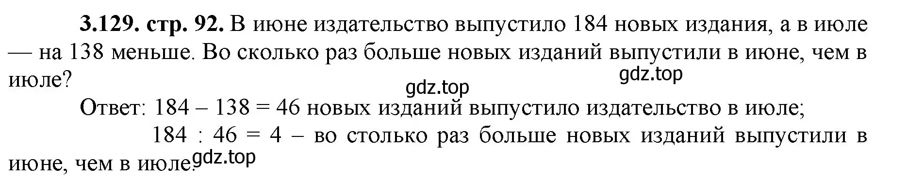 Решение номер 3.129 (страница 92) гдз по математике 5 класс Виленкин, Жохов, учебник 1 часть