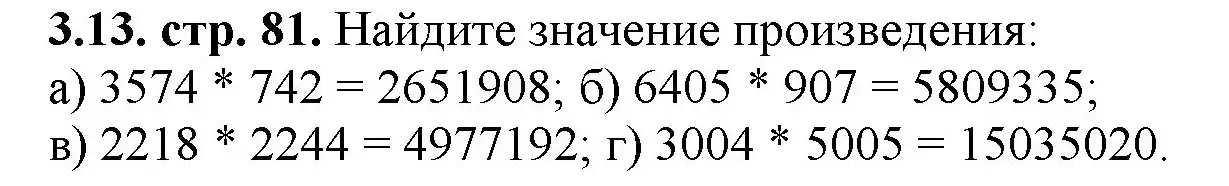 Решение номер 3.13 (страница 81) гдз по математике 5 класс Виленкин, Жохов, учебник 1 часть