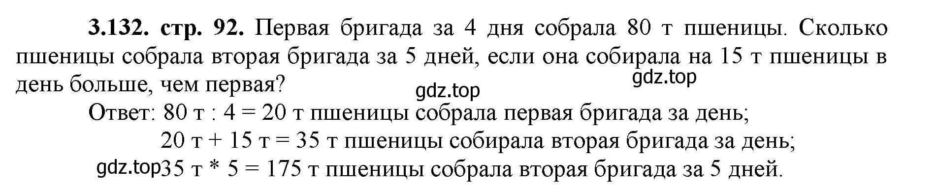 Решение номер 3.132 (страница 92) гдз по математике 5 класс Виленкин, Жохов, учебник 1 часть