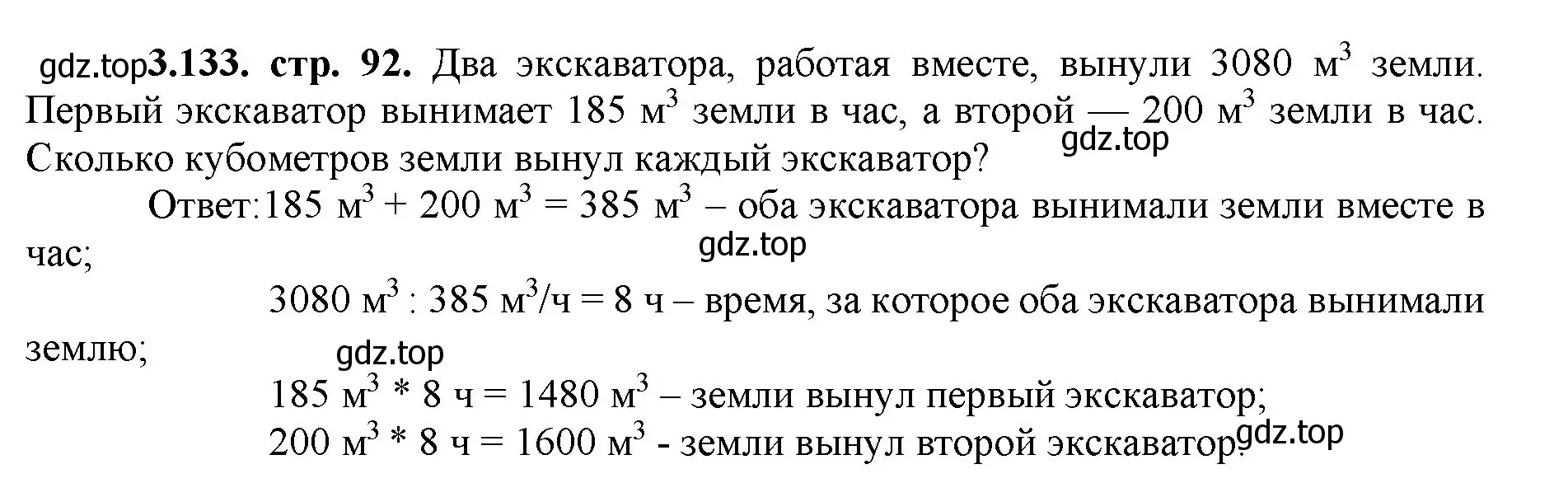 Решение номер 3.133 (страница 92) гдз по математике 5 класс Виленкин, Жохов, учебник 1 часть