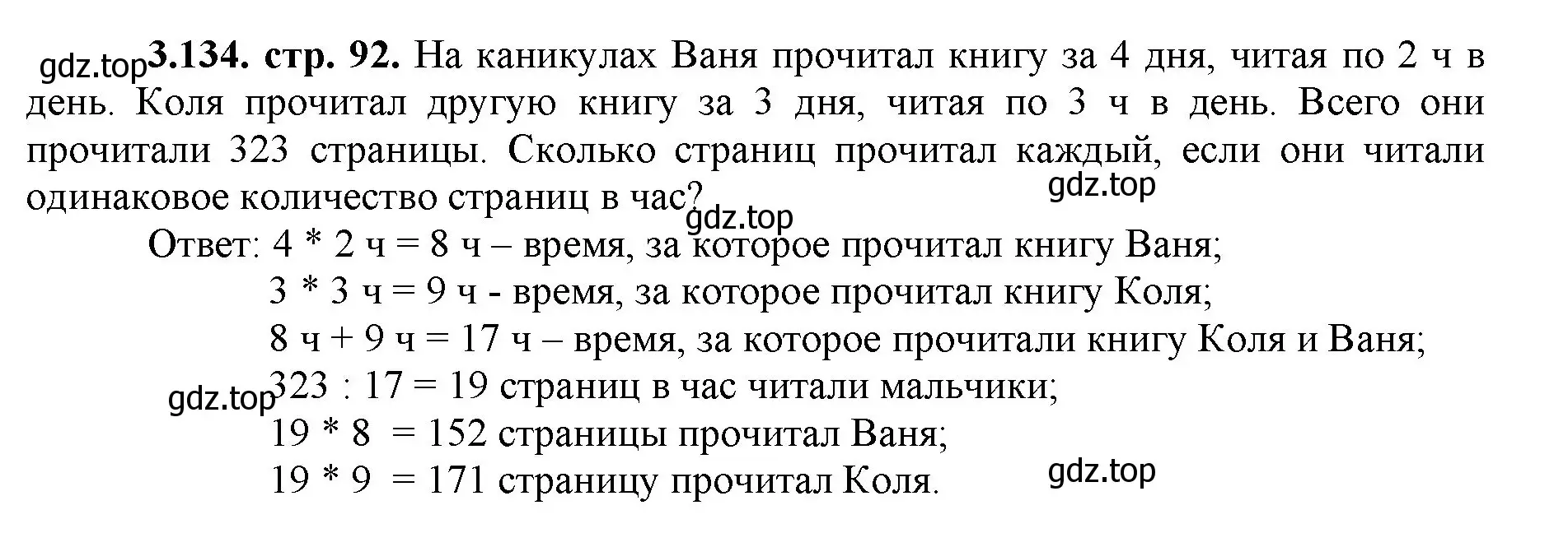 Решение номер 3.134 (страница 92) гдз по математике 5 класс Виленкин, Жохов, учебник 1 часть