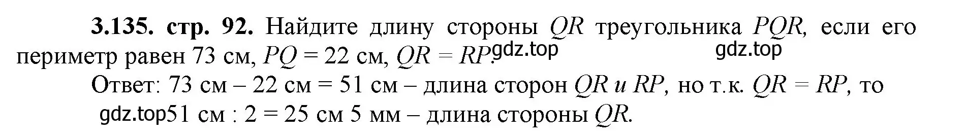 Решение номер 3.135 (страница 92) гдз по математике 5 класс Виленкин, Жохов, учебник 1 часть