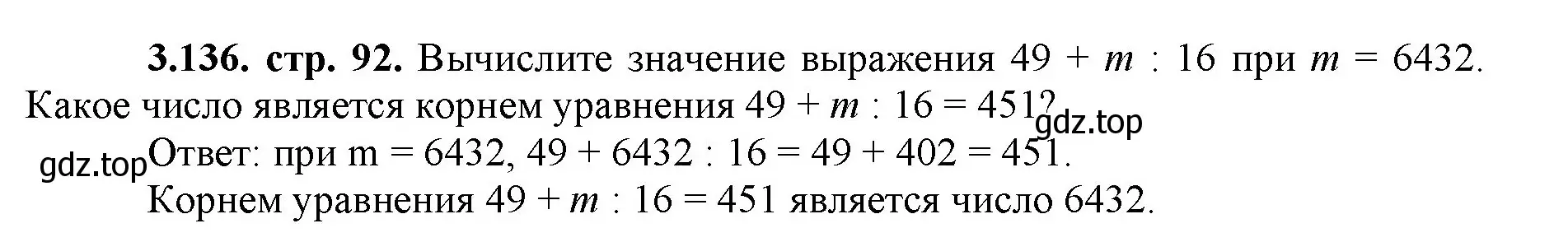 Решение номер 3.136 (страница 92) гдз по математике 5 класс Виленкин, Жохов, учебник 1 часть