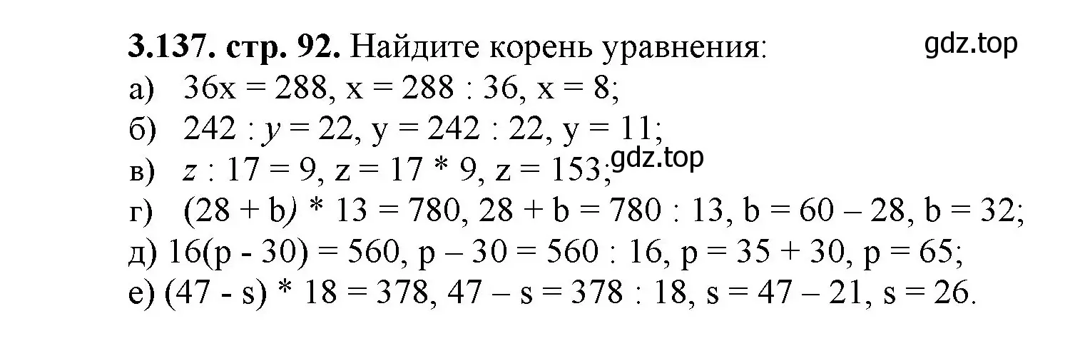 Решение номер 3.137 (страница 92) гдз по математике 5 класс Виленкин, Жохов, учебник 1 часть