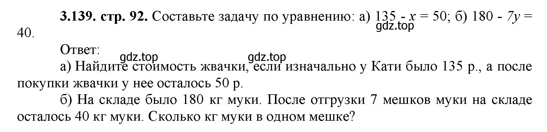 Решение номер 3.139 (страница 92) гдз по математике 5 класс Виленкин, Жохов, учебник 1 часть