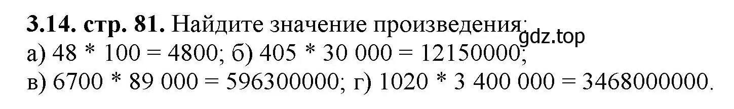 Решение номер 3.14 (страница 81) гдз по математике 5 класс Виленкин, Жохов, учебник 1 часть