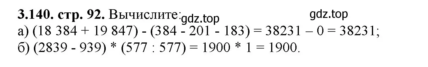 Решение номер 3.140 (страница 92) гдз по математике 5 класс Виленкин, Жохов, учебник 1 часть