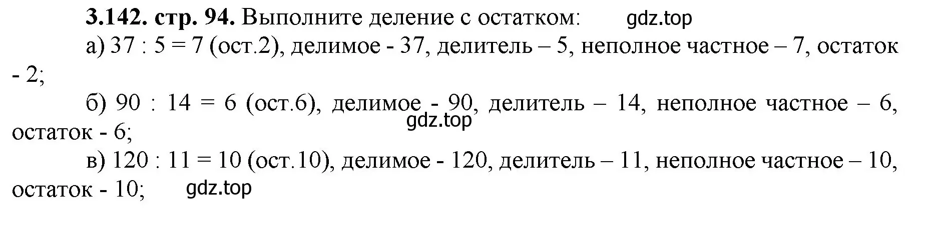 Решение номер 3.142 (страница 94) гдз по математике 5 класс Виленкин, Жохов, учебник 1 часть