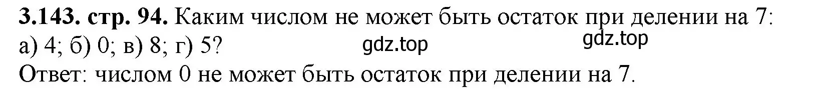 Решение номер 3.143 (страница 94) гдз по математике 5 класс Виленкин, Жохов, учебник 1 часть