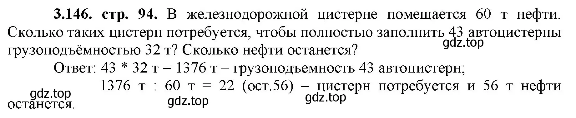 Решение номер 3.146 (страница 94) гдз по математике 5 класс Виленкин, Жохов, учебник 1 часть