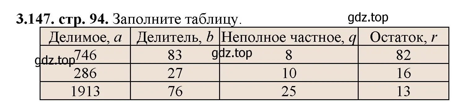 Решение номер 3.147 (страница 94) гдз по математике 5 класс Виленкин, Жохов, учебник 1 часть