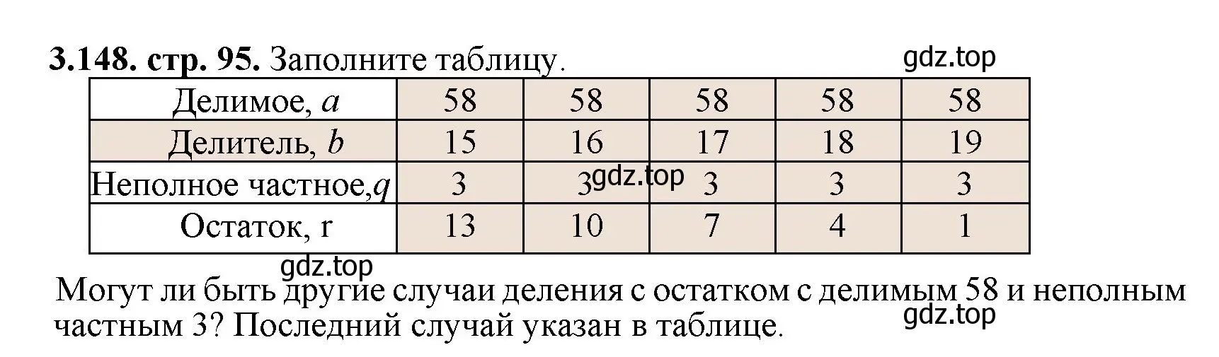 Решение номер 3.148 (страница 95) гдз по математике 5 класс Виленкин, Жохов, учебник 1 часть