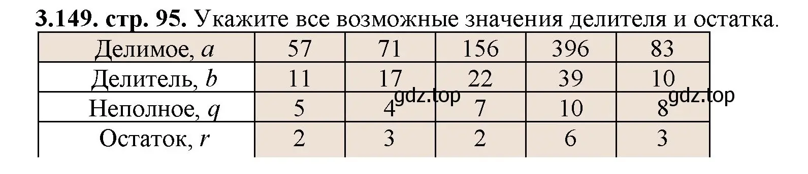 Решение номер 3.149 (страница 95) гдз по математике 5 класс Виленкин, Жохов, учебник 1 часть