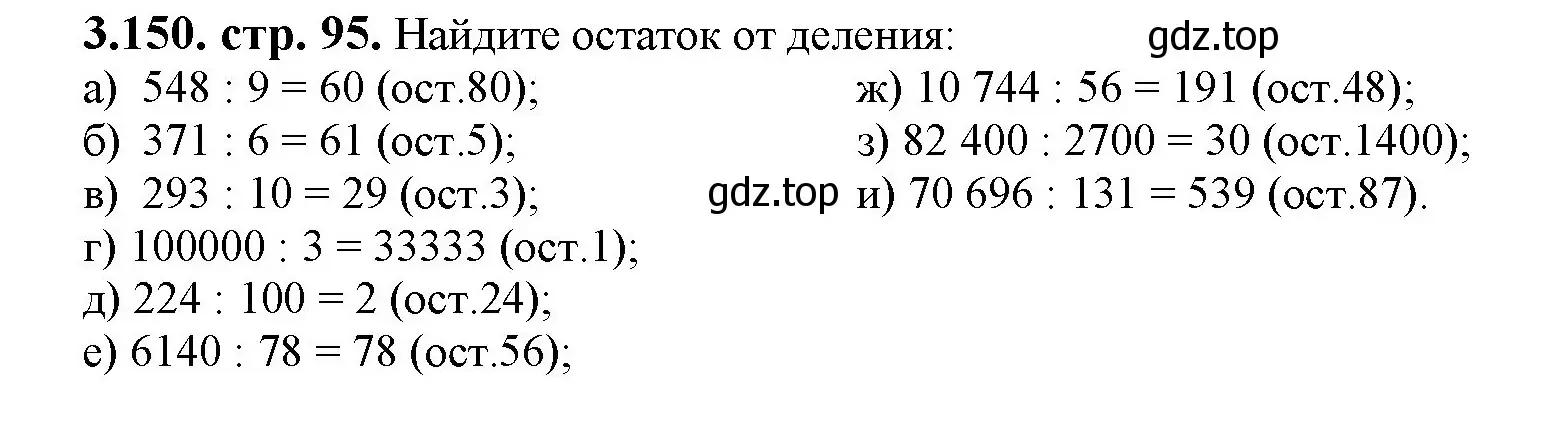 Решение номер 3.150 (страница 95) гдз по математике 5 класс Виленкин, Жохов, учебник 1 часть